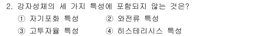 전기기사_필기 2019년 2번 - 해당 자격증의 핵심 개념을 묻는 객관식 문제