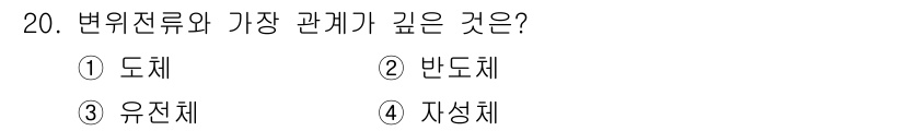 전기기사_필기 2019년 20번 - 변위전류와 가장 깊은 관계가 있는 것은 유전체이다. 변위전류는 전기장을 ... 에 관한 핵심 기출문제