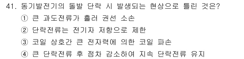 전기기사_필기 2019년 41번 - 단락저항이 전기자 저항으로 제한되면, 두 단락점 간 전압이 높아지지 않으... 에 관한 핵심 기출문제