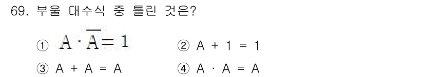 전기기사_필기 2019년 69번 - 부울 대수에서 \( A \cdot \overline{A} = 0 \)이므... 에 관한 핵심 기출문제