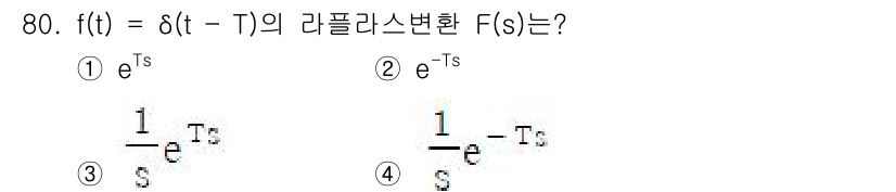 전기기사_필기 2019년 80번 - 주어진 함수 \( f(t) = \delta(t - T) \)는 단위 임펄... 에 관한 핵심 기출문제