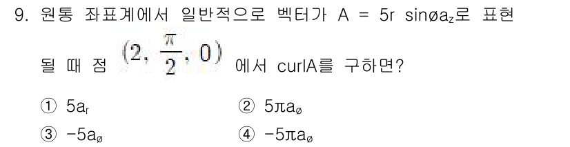 전기기사_필기 2019년 9번 - 해당 자격증의 핵심 개념을 묻는 객관식 문제