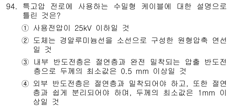 전기기사_필기 2019년 94번 - 두 개의 반도체 연결 시 밀착된 접촉면에서 발생하는 접촉 저항으로 인해 ... 에 관한 핵심 기출문제