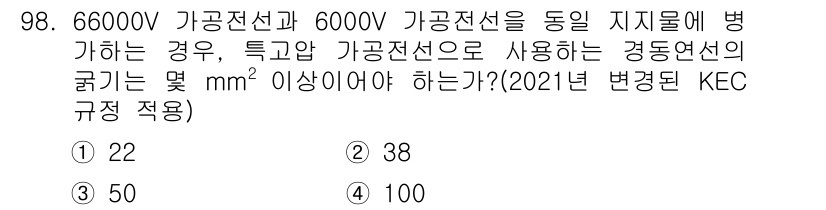 전기기사_필기 2019년 98번 - 정답이 3인 이유는 6600V 가공전선과 6000V 가공전선을 함께 사용... 에 관한 핵심 기출문제