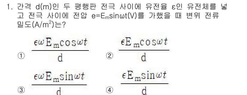 전기산업기사 2019년 1번 - 전기장이 두 평행판 사이에 존재할 때, 전기장 E는 E = V/d로 표현... 에 관한 핵심 기출문제