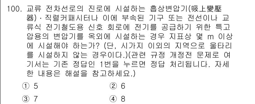 전기산업기사 2019년 100번 - 전기산업기사 시험에서는 교류 전선로의 진로에 따라 설치된 흡생변압기에서 ... 에 관한 핵심 기출문제