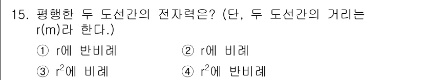 전기산업기사 2019년 15번 - 전기산업기사 문제에서 평형한 두 도선 간의 전자력은 도선의 거리와 전류의... 에 관한 핵심 기출문제