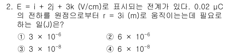 전기산업기사 2019년 2번 - 주어진 전기장 E에서 전하 Q에 대한 전기력 F는 F = Q * E 공식... 에 관한 핵심 기출문제