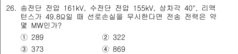 전기산업기사 2019년 26번 - 정답은 2번, 322MW입니다. 전송 전력은 송전단과 수전단 전압, 선로... 에 관한 핵심 기출문제