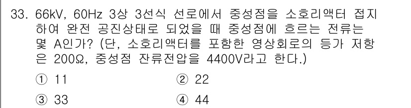전기산업기사 2019년 33번 - 주어진 문제는 중성점의 전압을 계산하는 것으로, 선간 전압을 기준으로 전... 에 관한 핵심 기출문제