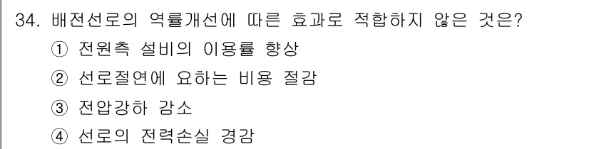 전기산업기사 2019년 34번 - . 선로절연에 요하는 비용 절감은 배전선로의 역할 개선과 직접적인 연관이... 에 관한 핵심 기출문제