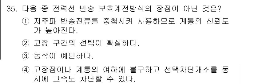 전기산업기사 2019년 35번 - . 

이유: 저주파 반송전류를 사용하여 높은 신뢰성을 유지하는 방식은 ... 에 관한 핵심 기출문제