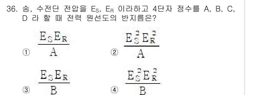 전기산업기사 2019년 36번 - 전력 원선도의 반지름은 송전선과 수전단의 관계를 나타내는데, 정수 A, ... 에 관한 핵심 기출문제