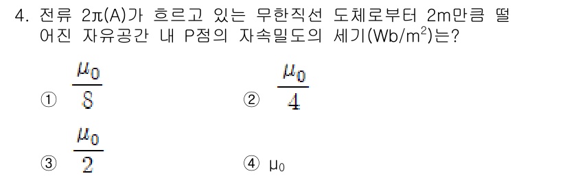 전기산업기사 2019년 4번 - 주어진 문제는 전류가 흐르는 도체 주변의 자기장을 구하는 것과 관련이 있... 에 관한 핵심 기출문제