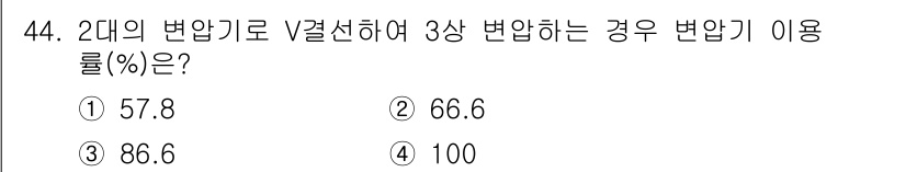 전기산업기사 2019년 44번 - 두 대의 변압기로 V₂를 계산한 후, 3상 변압기의 이용률(%)은 변압기... 에 관한 핵심 기출문제