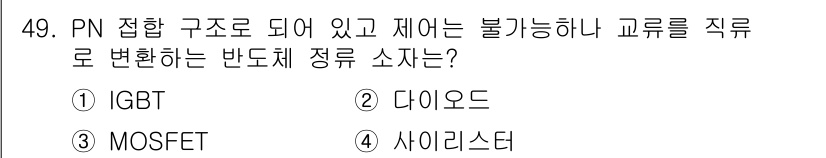 전기산업기사 2019년 49번 - 정답은 2번, 다이오드입니다. 다이오드는 PN 접합 구조로 되어 있으며,... 에 관한 핵심 기출문제