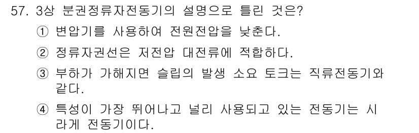 전기산업기사 2019년 57번 - 3번이 정답인 이유는, 전통적인 전기 설비에서 특징이 나타나는 일반적인 ... 에 관한 핵심 기출문제