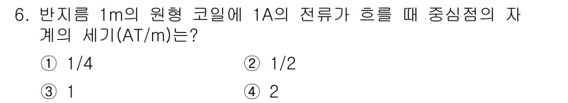 전기산업기사 2019년 6번 - 정답은 2입니다. 원형 코일의 중심에서의 자계 세기는 \( B = \fr... 에 관한 핵심 기출문제