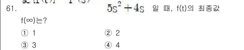 전기산업기사 2019년 61번 - 주어진 함수 \( f(s) = \frac{5s^2 - 4s}{s^2 + ... 에 관한 핵심 기출문제