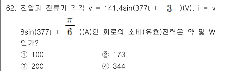 전기산업기사 2019년 62번 - 주어진 전압과 전류는 각각 $v = 141.4 \sin(377t + \f... 에 관한 핵심 기출문제