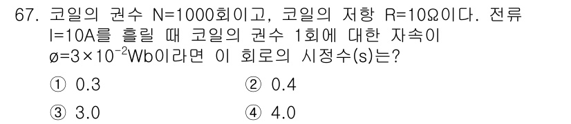 전기산업기사 2019년 67번 - 코일의 권수 \( N \), 전류 \( I \), 저장된 자속 \( \P... 에 관한 핵심 기출문제