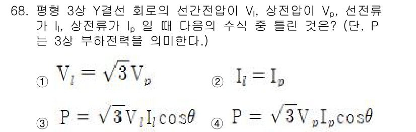 전기산업기사 2019년 68번 - 문제에서 Vp는 상전압, Vp = √3 * Vd로 주어졌습니다. I = ... 에 관한 핵심 기출문제