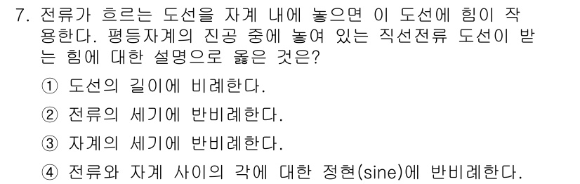 전기산업기사 2019년 7번 - . 도선의 길이와 비례한다.

해설: 전류가 흐르는 도선 내에서는 도선의... 에 관한 핵심 기출문제