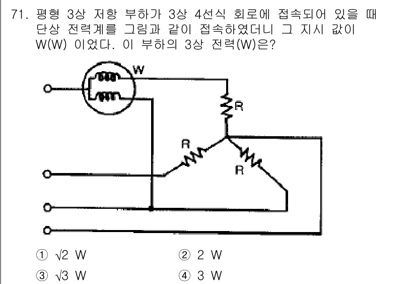 전기산업기사 2019년 71번 - 정답 2의 이유는, 평형 3상 부하에 연결된 저항이 균형을 이루므로 각 ... 에 관한 핵심 기출문제