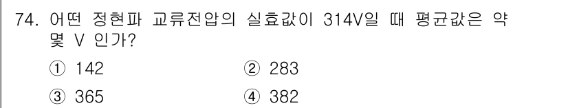 전기산업기사 2019년 74번 - 해당 자격증의 핵심 개념을 묻는 객관식 문제