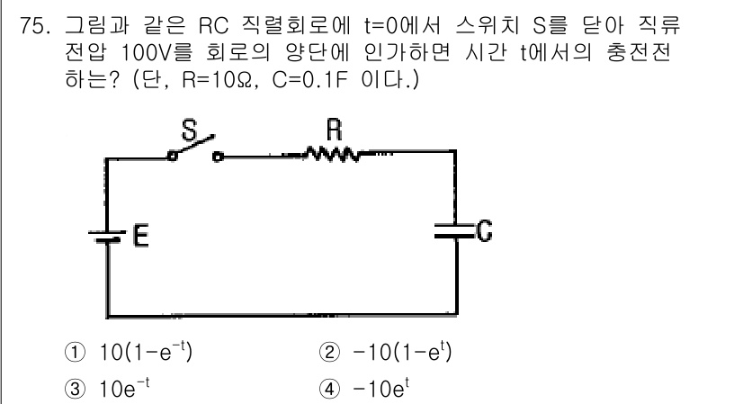 전기산업기사 2019년 75번 - 주어진 회로에서 스위치 S가 닫힐 때, 전압을 통해 커패시터 C가 충전되... 에 관한 핵심 기출문제
