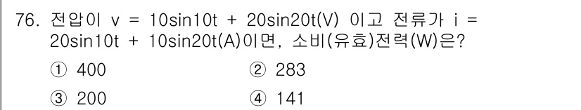 전기산업기사 2019년 76번 - 전압 v와 전류 i의 주파수가 동일하므로, 소비 전력은 유효 전력을 기준... 에 관한 핵심 기출문제