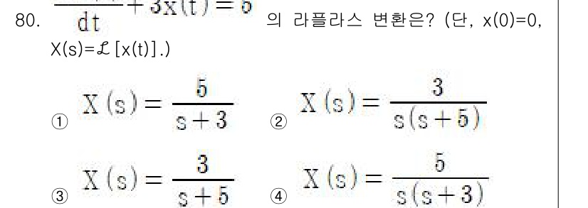 전기산업기사 2019년 80번 - 주어진 미분방정식을 라플라스 변환하여 변환한 후, 초기조건 \( x(0)... 에 관한 핵심 기출문제