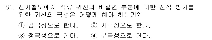 전기산업기사 2019년 81번 - 해당 자격증의 핵심 개념을 묻는 객관식 문제