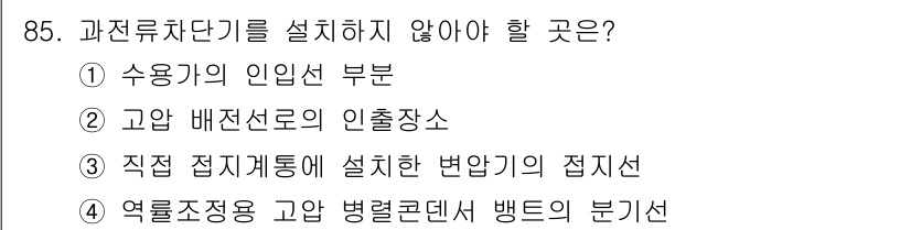 전기산업기사 2019년 85번 - 직접 접지계통에 설계한 변압기의 접지선은 전기설비의 안전성을 높이기 위해... 에 관한 핵심 기출문제