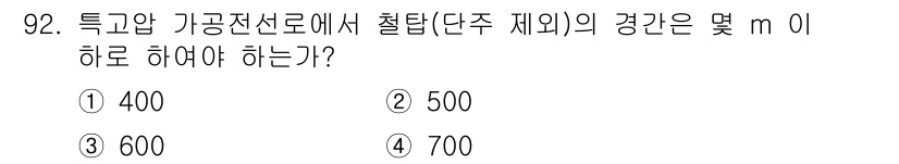 전기산업기사 2019년 92번 - (600 m)

특고압 가공전선로에서 철탑의 간격은 권장 규정에 따라 설... 에 관한 핵심 기출문제