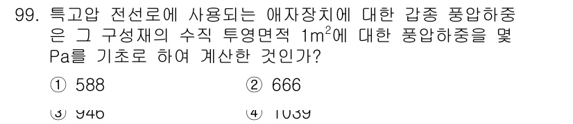 전기산업기사 2019년 99번 - 정답인 4번은 특정 전선로의 전도율과 투영면적을 고려하여 계산한 값입니다... 에 관한 핵심 기출문제