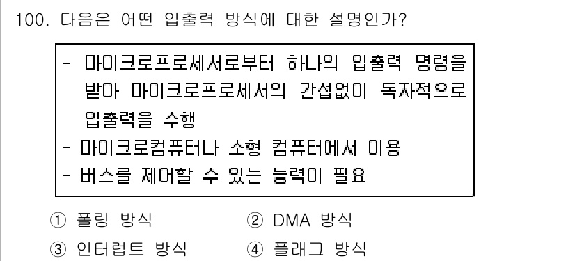 컴퓨터시스템기사(A형) 2019년 100번 - DMA(Direct Memory Access) 방식은 주변 장치가 CPU... 에 관한 핵심 기출문제