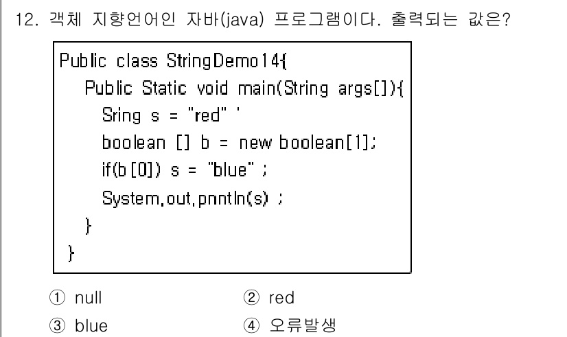 컴퓨터시스템기사(A형) 2019년 12번 - 프로그램에서 `boolean b[] = new boolean[1];` 선... 에 관한 핵심 기출문제