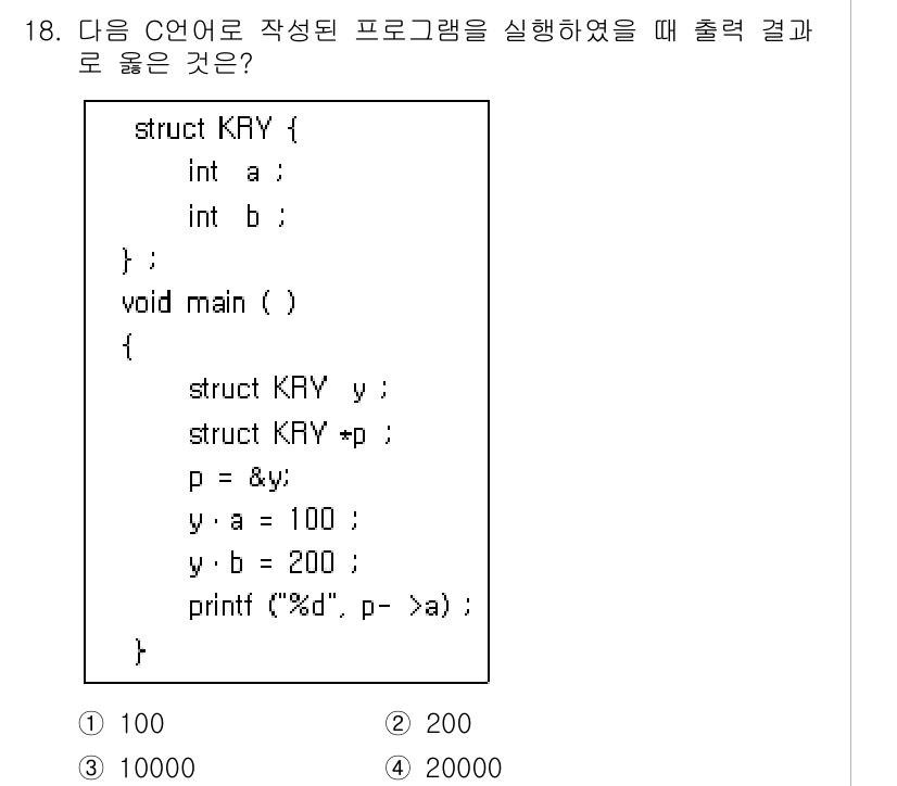 컴퓨터시스템기사(A형) 2019년 18번 - 이 프로그램은 구조체 `KRY`를 정의하고, 포인터 `p`를 사용하여 구... 에 관한 핵심 기출문제