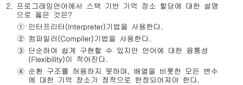 컴퓨터시스템기사(A형) 2019년 2번 - 컴파일러(Compiler)는 소스 코드를 기계어로 번역하여 실행 파일을 ... 에 관한 핵심 기출문제