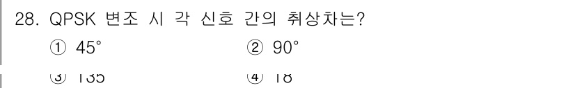 컴퓨터시스템기사(A형) 2019년 28번 - QPSK(Quadrature Phase Shift Keying)에서는 4... 에 관한 핵심 기출문제