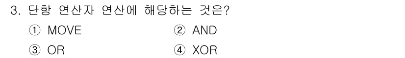 컴퓨터시스템기사(A형) 2019년 3번 - 정답은 1번 MOVE입니다. MOVE 연산자는 데이터를 특정 위치로 이동... 에 관한 핵심 기출문제
