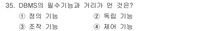 컴퓨터시스템기사(A형) 2019년 35번 - 해당 자격증의 핵심 개념을 묻는 객관식 문제