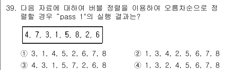 컴퓨터시스템기사(A형) 2019년 39번 - 주어진 버블 정렬 알고리즘은 리스트를 반복적으로 검사하여 인접한 요소를 ... 에 관한 핵심 기출문제
