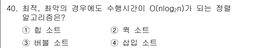 컴퓨터시스템기사(A형) 2019년 40번 - 해당 자격증의 핵심 개념을 묻는 객관식 문제