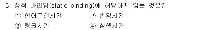 컴퓨터시스템기사(A형) 2019년 5번 - 해당 자격증의 핵심 개념을 묻는 객관식 문제