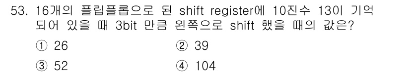컴퓨터시스템기사(A형) 2019년 53번 - 주어진 shift register는 16개의 비트로 구성되어 있으며, 3... 에 관한 핵심 기출문제