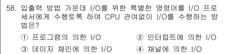 컴퓨터시스템기사(A형) 2019년 58번 - 정답은 4번 "채널링에 의한 I/O"입니다. 채널링은 CPU와 I/O 장... 에 관한 핵심 기출문제