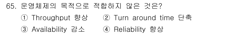 컴퓨터시스템기사(A형) 2019년 65번 - 운영체제의 목적은 시스템 자원을 효율적으로 관리하여 성능을 극대화하는 것... 에 관한 핵심 기출문제