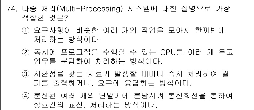 컴퓨터시스템기사(A형) 2019년 74번 - 다중 프로그래밍은 여러 프로그램을 동시에 실행할 수 있는 CPU를 활용하... 에 관한 핵심 기출문제
